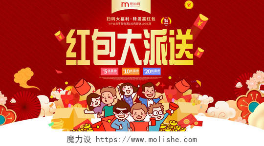 新年狂欢春节红包鼠年红包红色喜庆新年促销红包大派送抢红包宣传展板